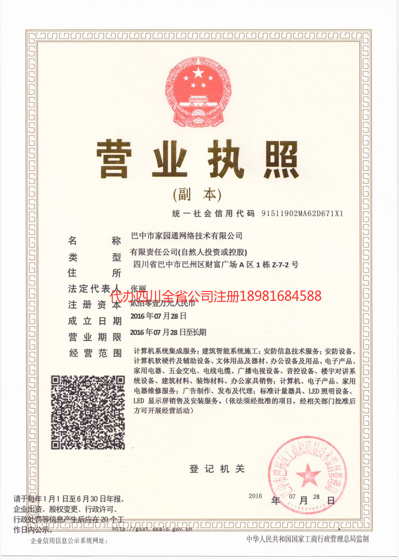 神木神木家园通网络技术有限公司