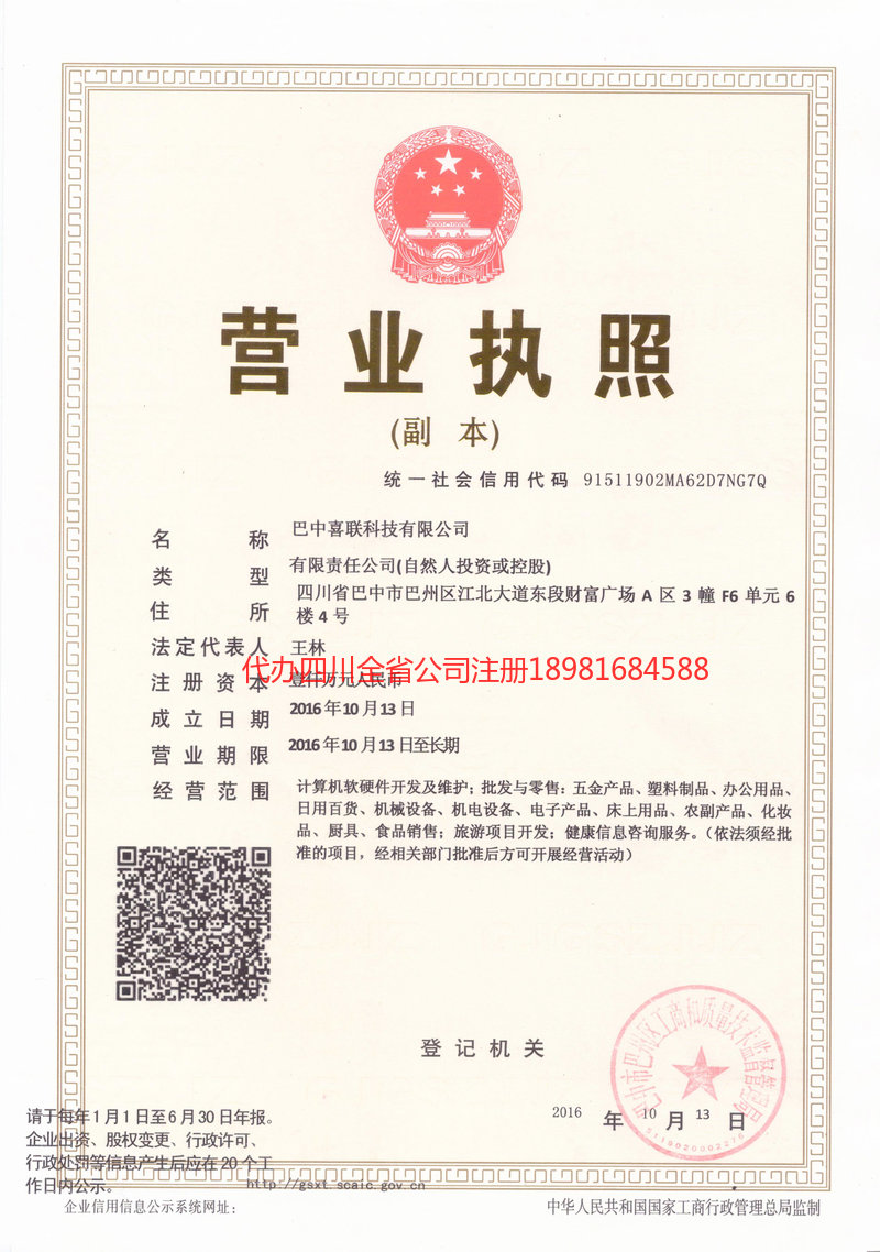 神木神木喜联科技有限公司