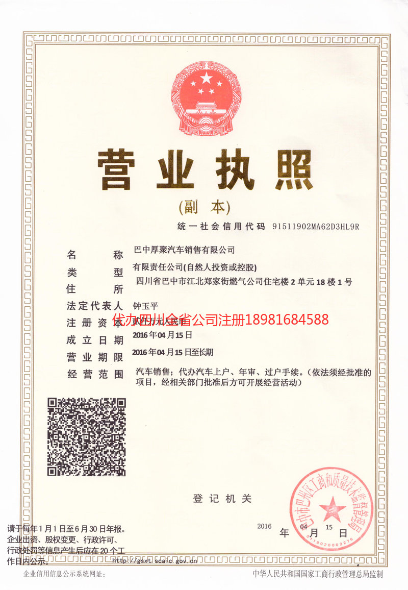 神木神木厚聚汽车销售有限公司