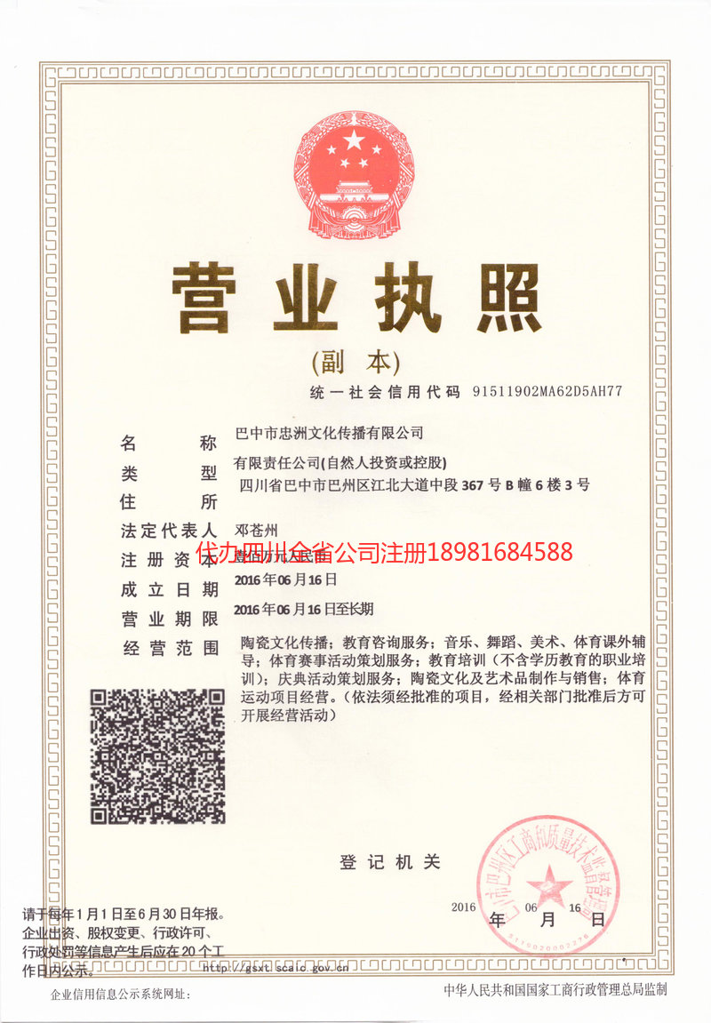 神木神木忠州文化传播有限公司