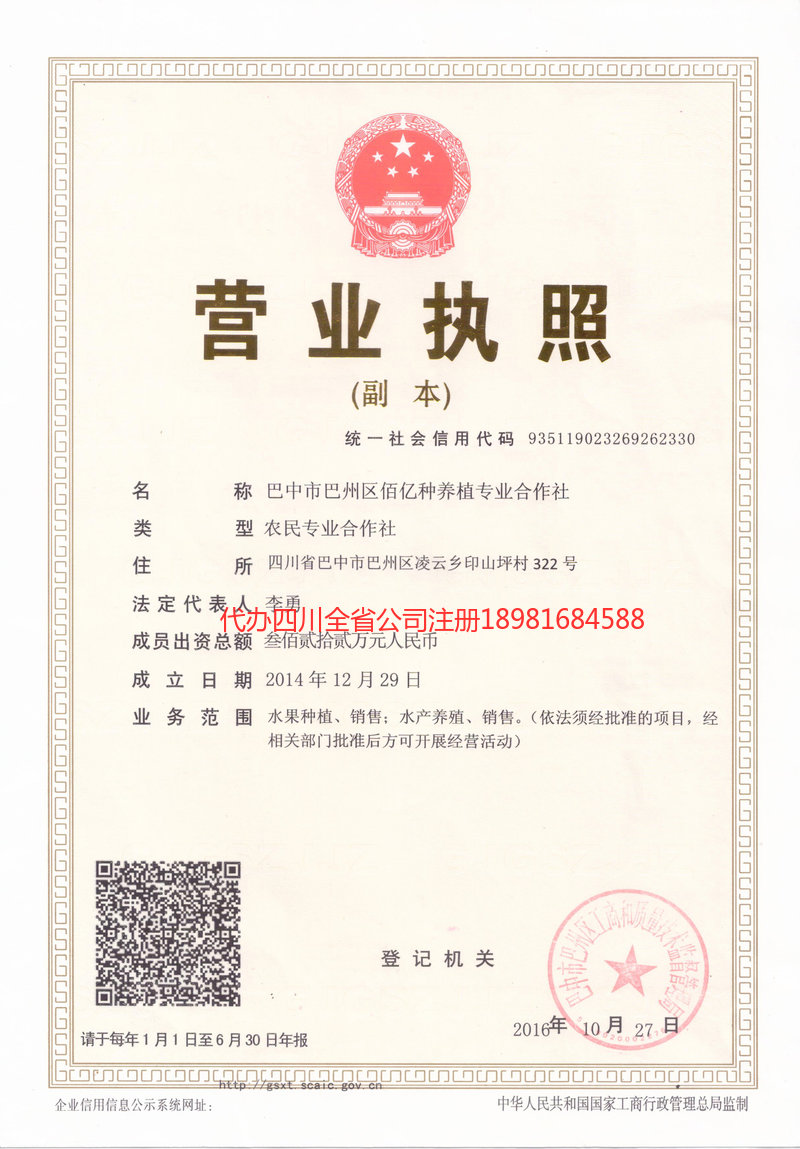 神木神木佰亿种养殖专业合作社