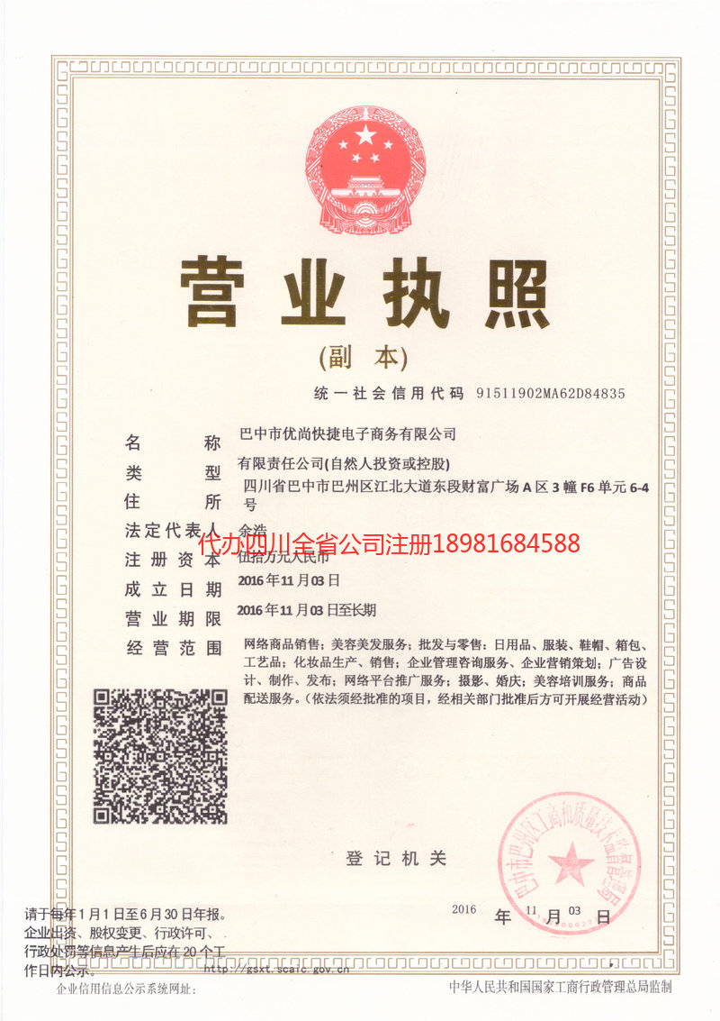 神木神木忧尚快捷电子商务有限公司