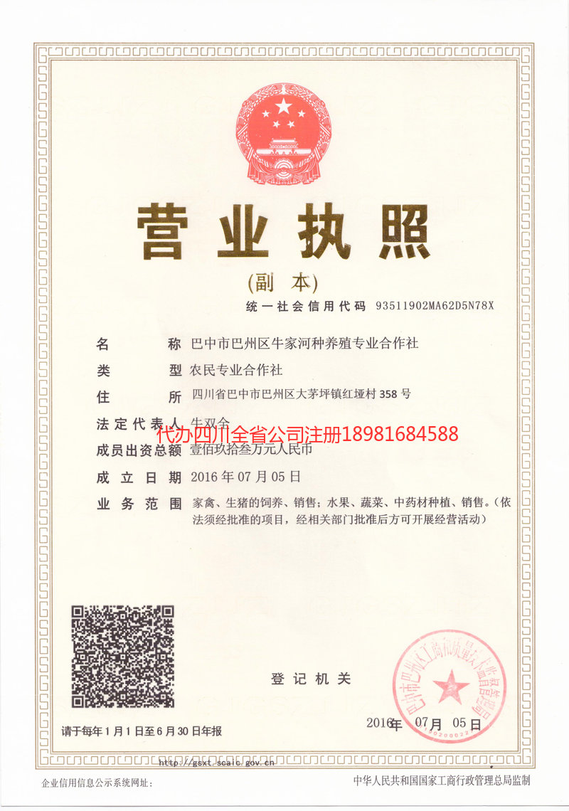 神木神木牛家河种养殖专业合作社