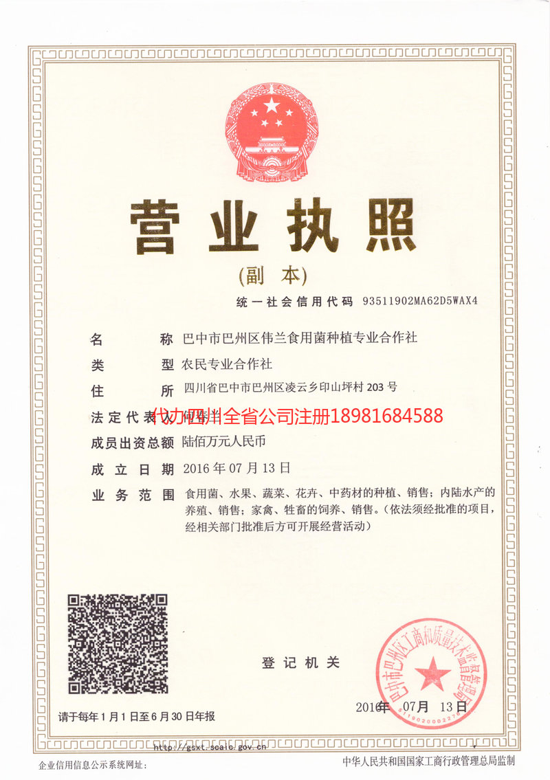 神木神木伟兰食用菌种植专业合作社