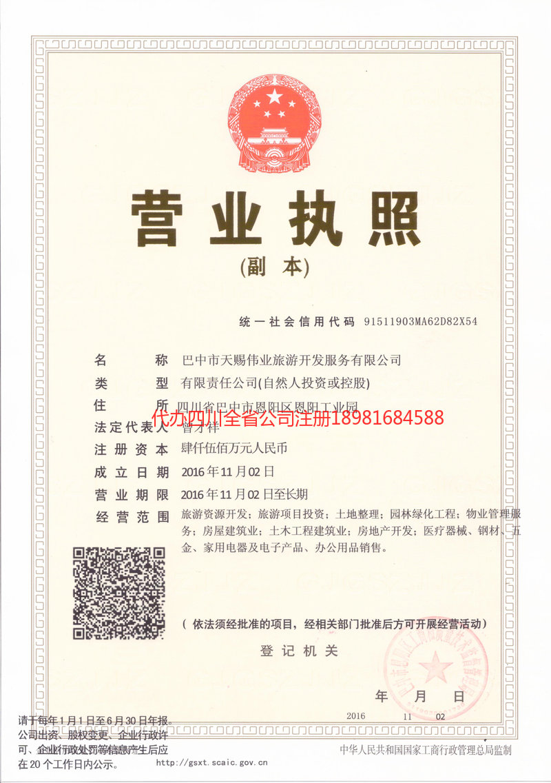 神木神木天赐伟业旅游开发服务有限公司