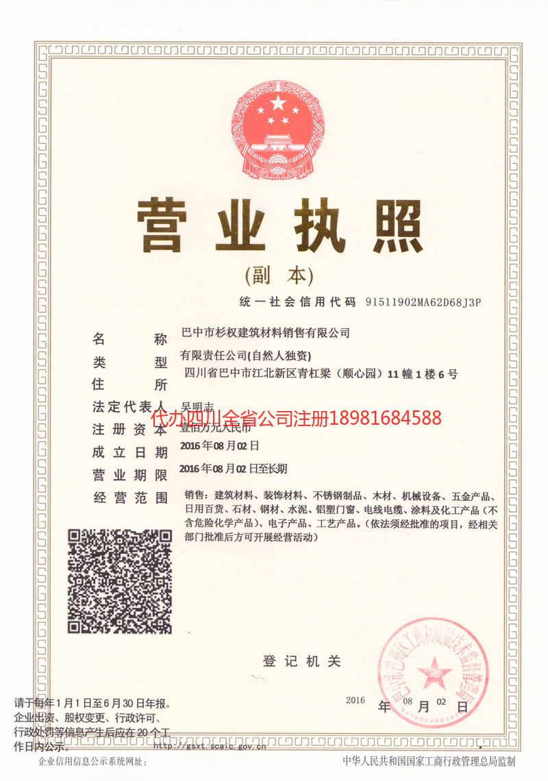 神木神木杉权建筑材料销售有限公司