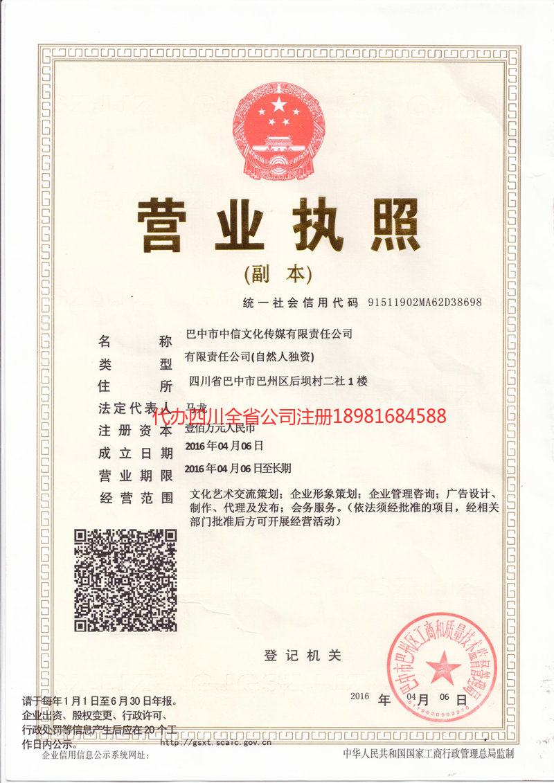 神木神木中信文化传媒有限责任公司