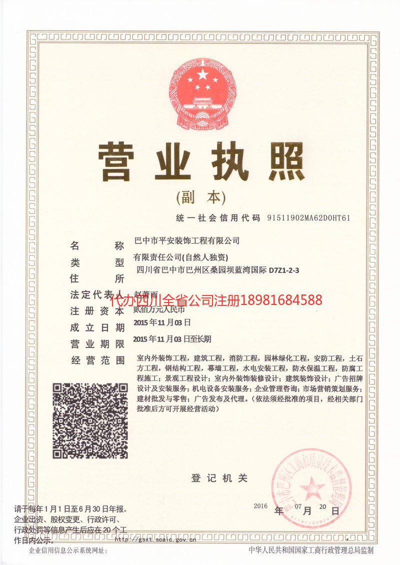 神木神木平安装饰工程有限公司