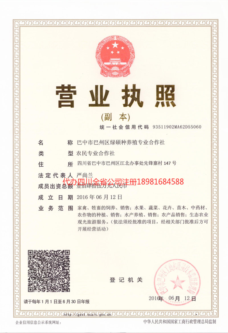 神木神木绿硕种养殖专业合作社