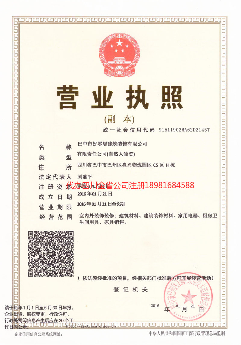 神木神木好零居建筑装饰有限公司