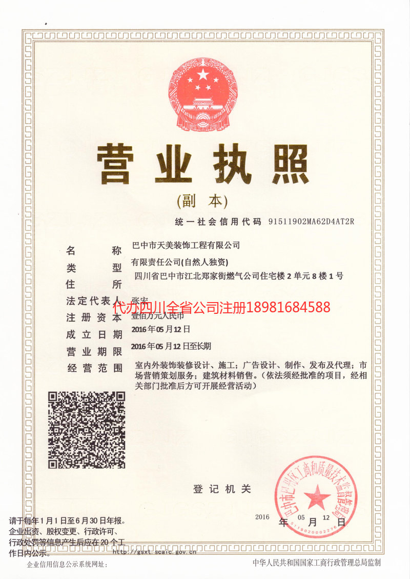 神木神木天美装饰工程有限公司