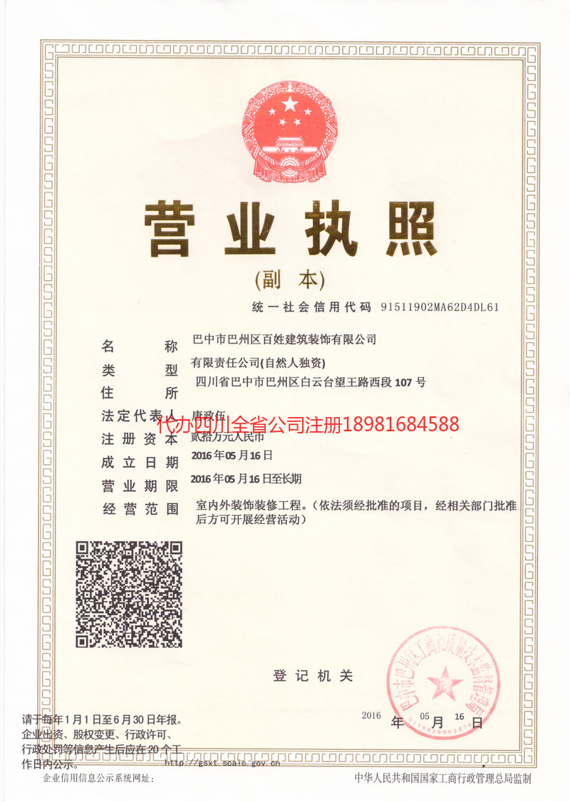 神木神木百姓建筑装饰有限公司