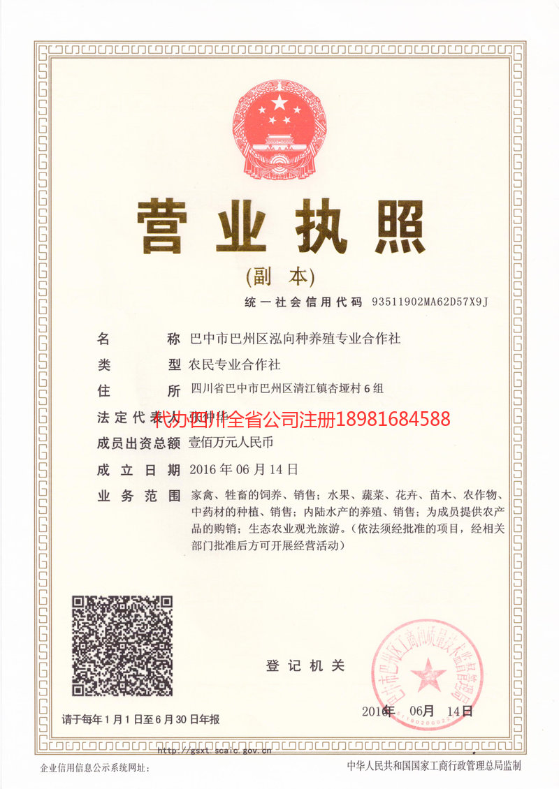 神木神木泓向种养殖专业合作社