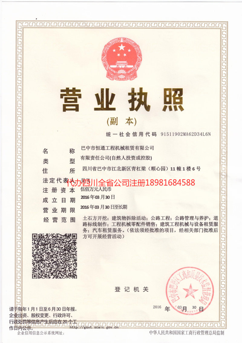 神木神木恒通工程机械租赁有限公司