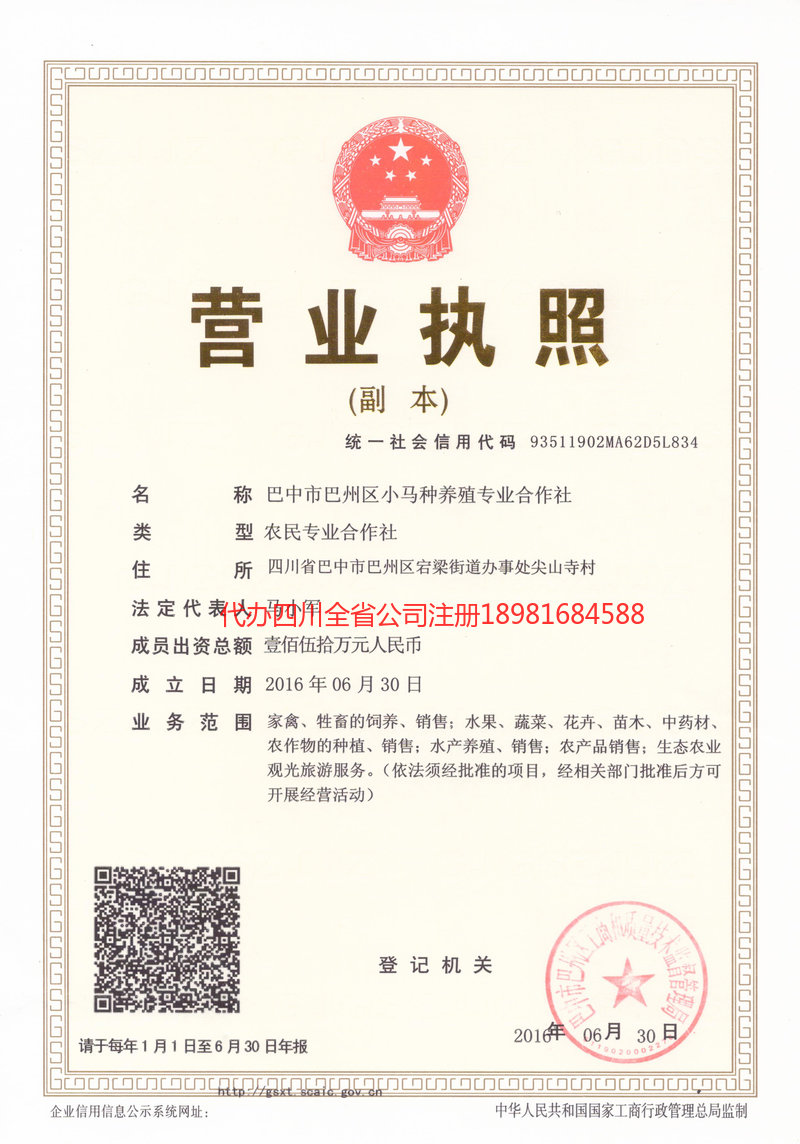 神木神木小马种养殖专业合作社