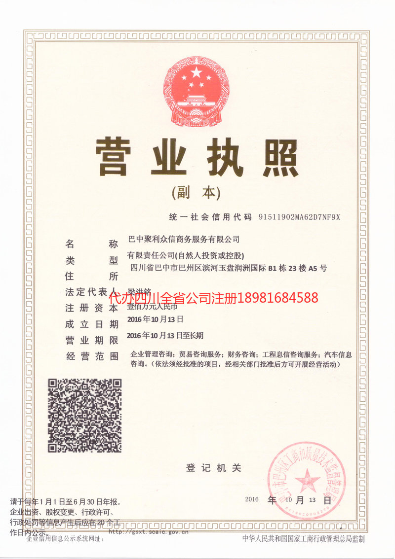 神木神木聚利众信商务服务有限公司